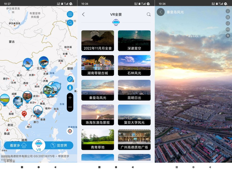 北斗卫星VR地图20.03D实景居家看全球景点无广告|宝藏资源网