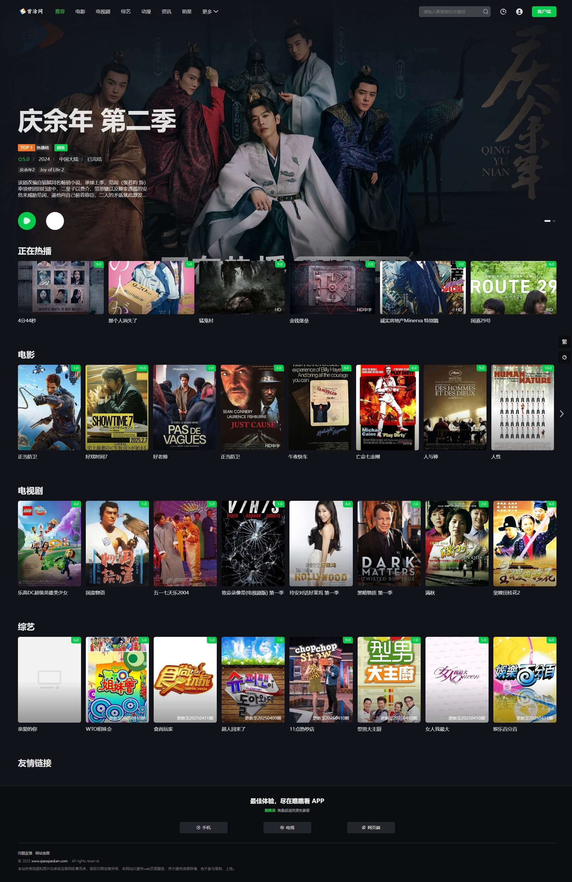 首涂第45套模板/苹果CMSv10仿爱奇艺模板|宝藏资源网