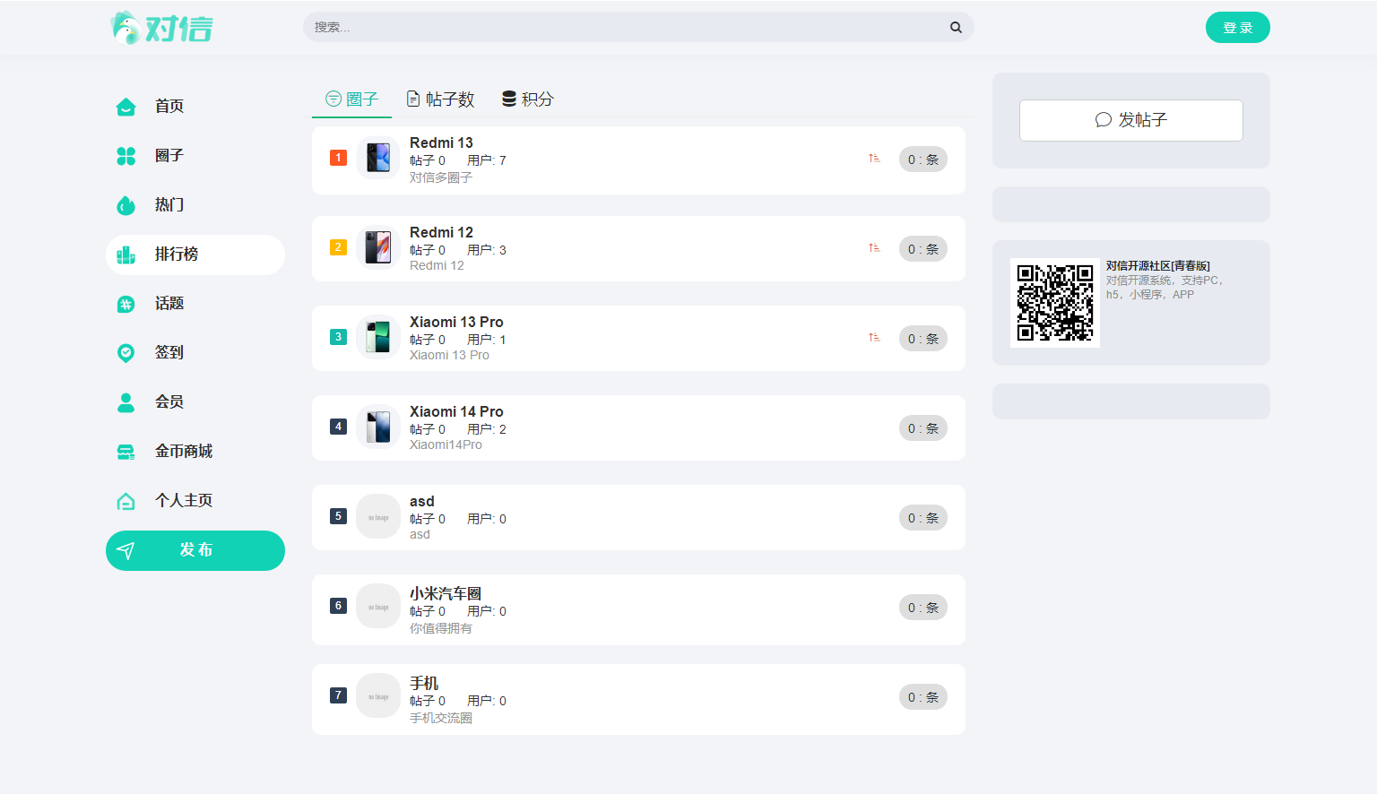 对信开源圈子系统全开源源码_多端支持_免费商用|宝藏资源网