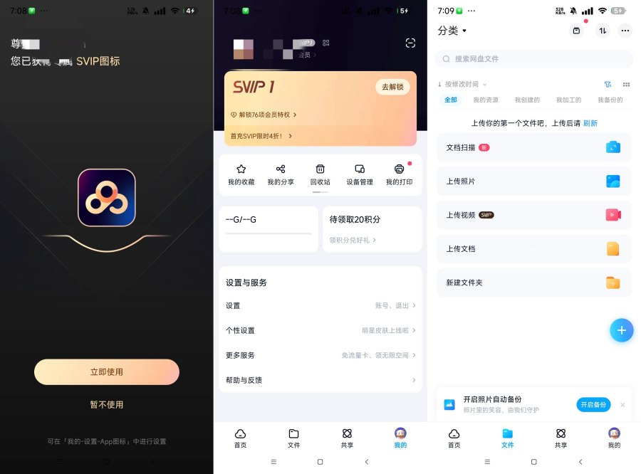 百度网盘解锁版11.54.2看网课视频神器+不限速下载文件方法|宝藏资源网
