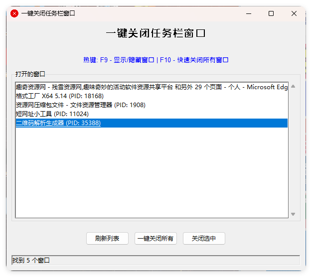 一键关闭任务栏窗口|宝藏资源网