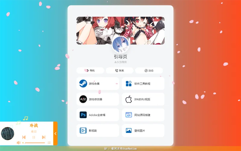 PHP大气个人引导页网页源码|宝藏资源网