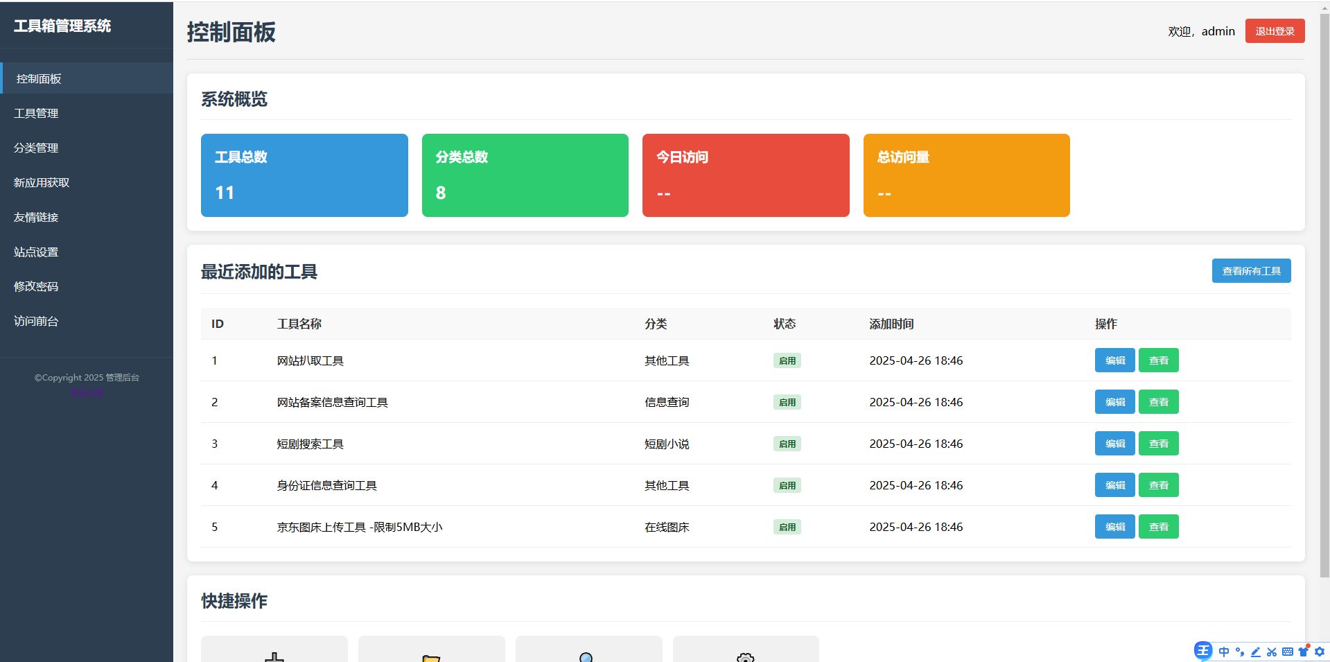 菜鸟乐园工具箱v1.0.0|宝藏资源网