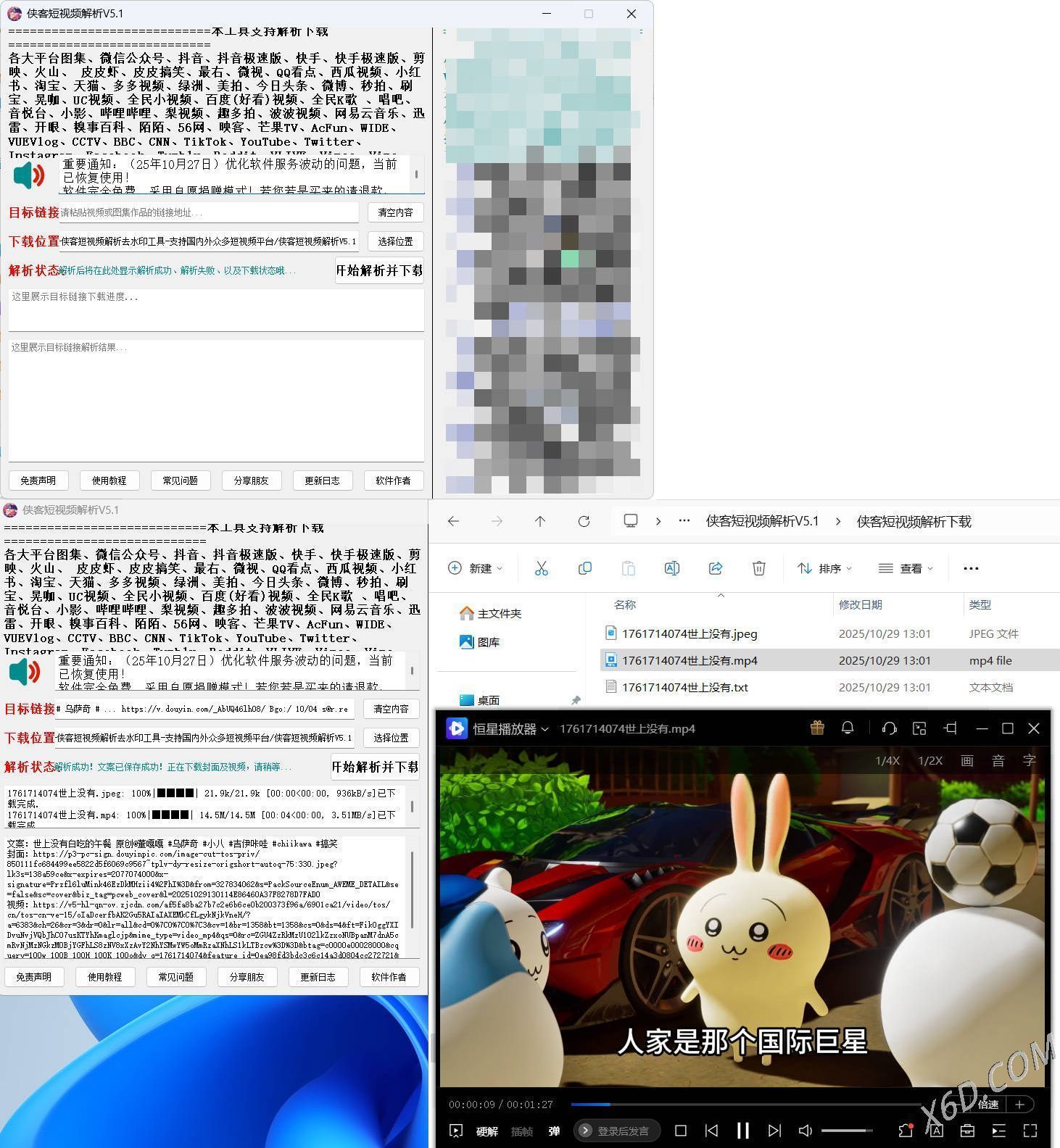 侠客多平台短视频解析去水印工具 V5.1|宝藏资源网