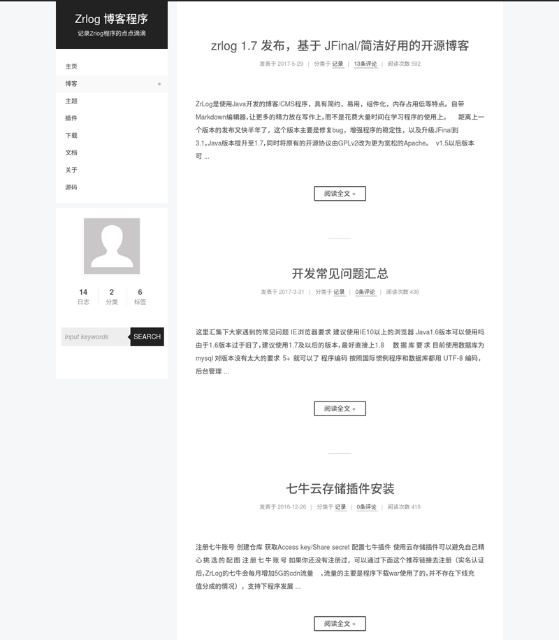ZrLog(开源Java博客系统)|宝藏资源网
