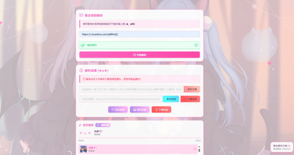 二次元短视频解析系统带卡密验证 智能视频分析 全新二次元聚合视频解析|宝藏资源网