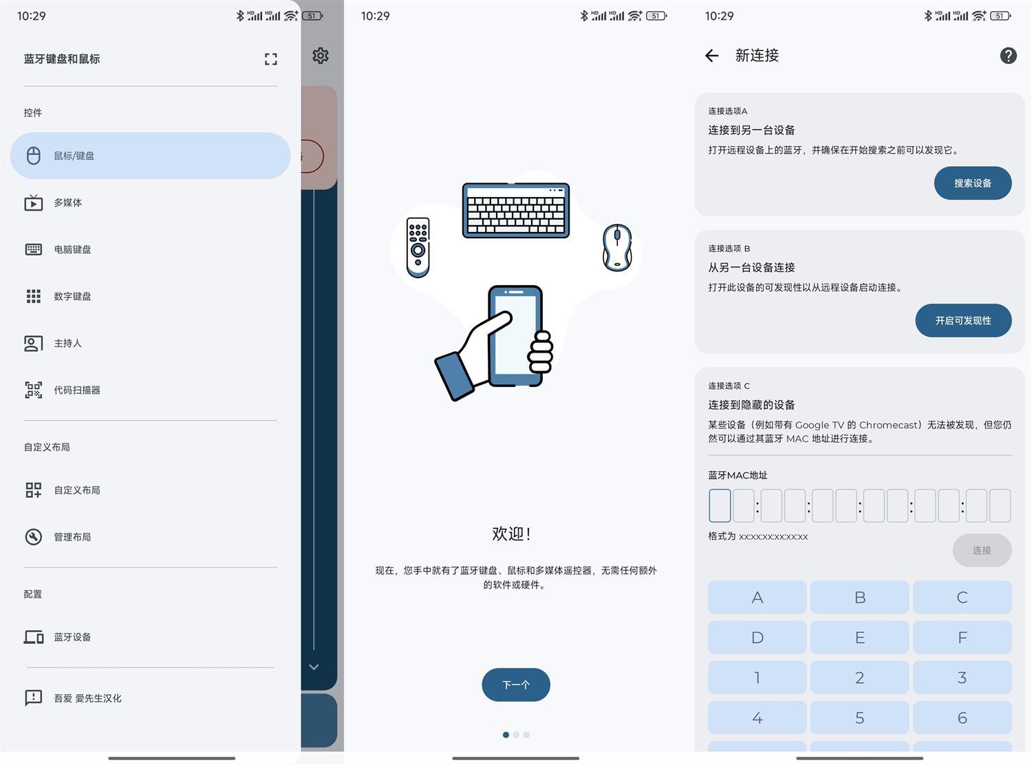 Bluetooth keyboard Pro v6.10.4汉化版|宝藏资源网