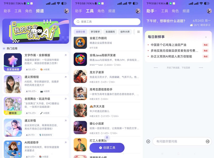 通义AI3.57支持图生视频内置满血千问|宝藏资源网