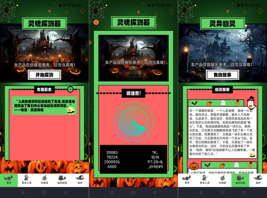 灵魂探测器1.6检测你身边的“灵魂”去广告纯净版|宝藏资源网