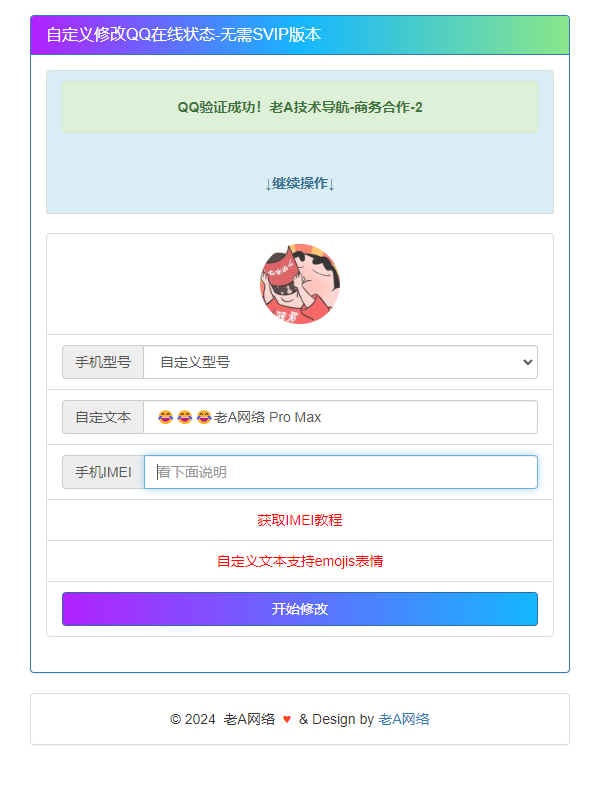 自定义修改QQ在线状态-无需SVIP版本源码|宝藏资源网