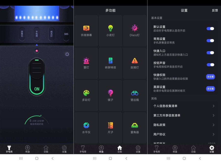 超亮手电筒2.1.9让你的手机手电筒更亮|宝藏资源网