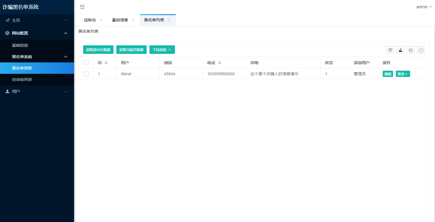 最新黑名单查询录入系统_全开源源码|宝藏资源网