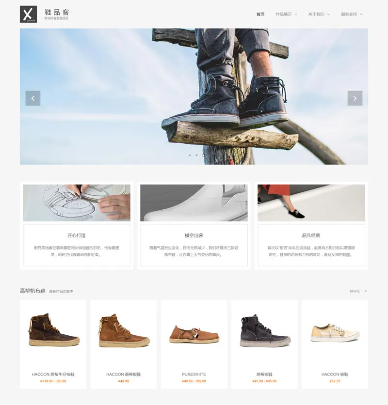 HTML简约大气鞋子展示企业网站源码(带手机端)|宝藏资源网