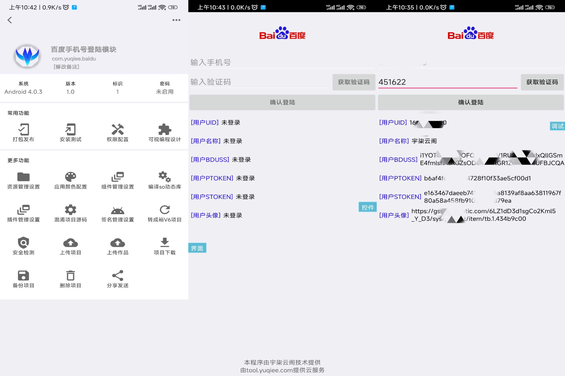 百度手机号登录iApp源码V3|宝藏资源网