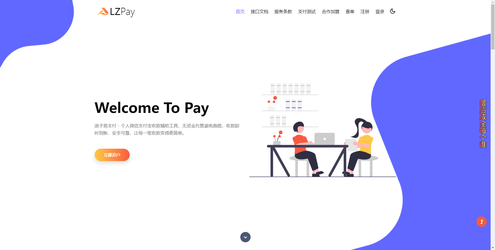 浪子易支付11.24版源码|宝藏资源网