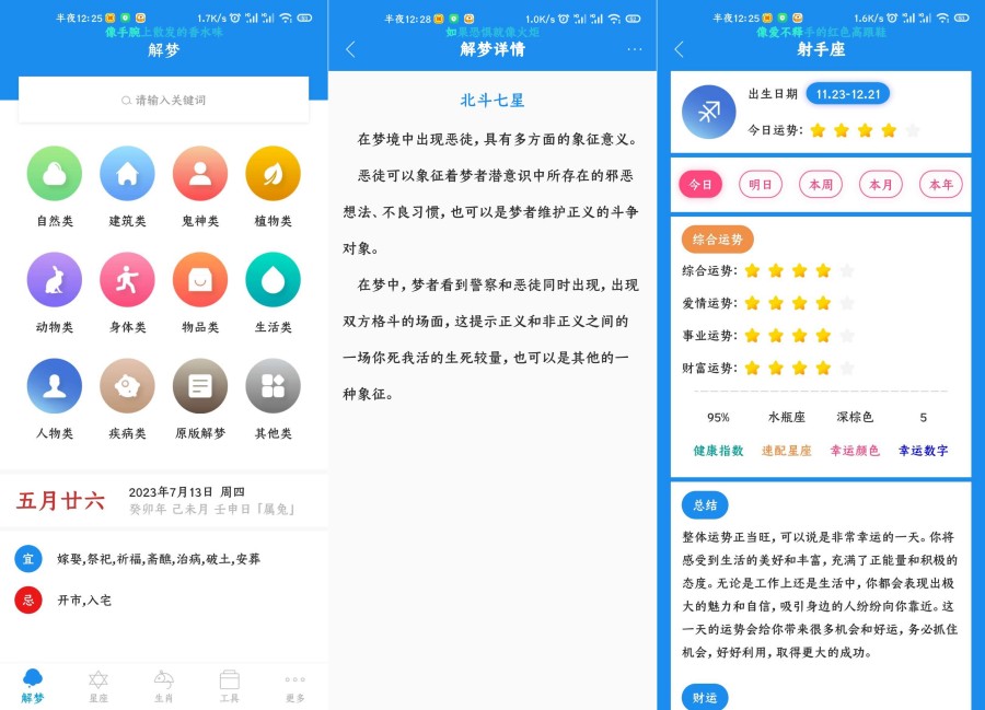 周公解梦v9.7.8解锁高级版-测算你的运势|宝藏资源网
