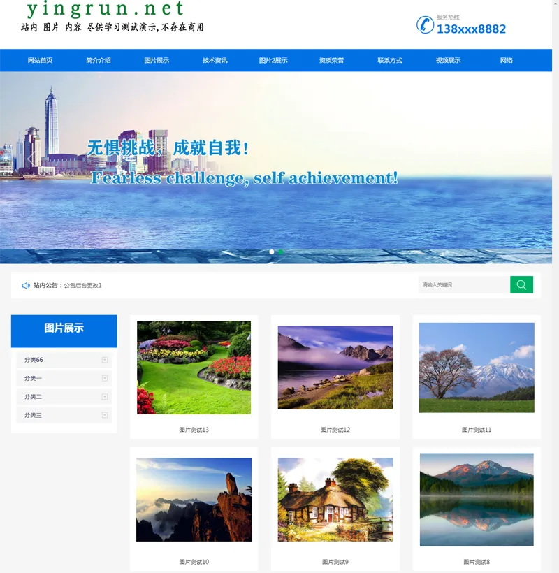 盈润企业网站管理系统|宝藏资源网