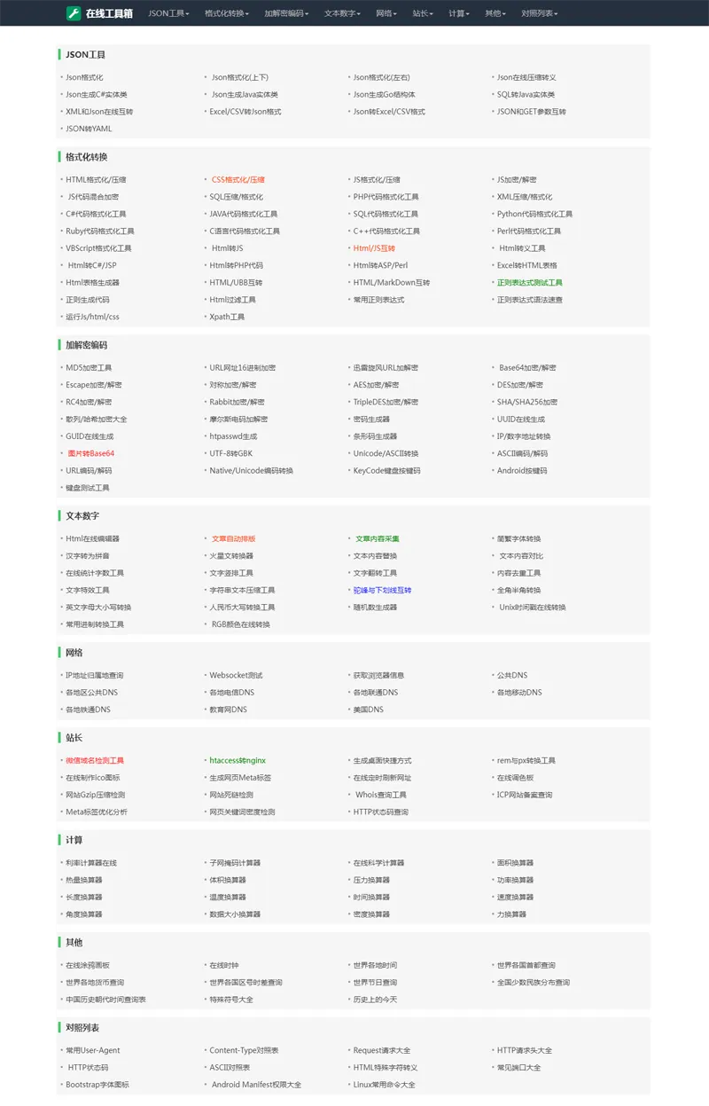 PHP在线工具箱网站源码|宝藏资源网