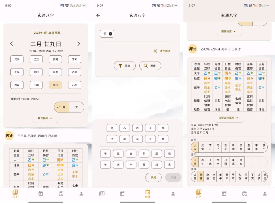 问真八字2.1.9周易命理易学专业八字排盘宝|宝藏资源网