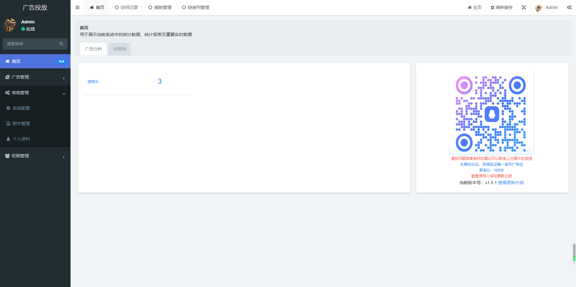 实时监控分析广告数据跳转统计平台/广告投放系统|宝藏资源网