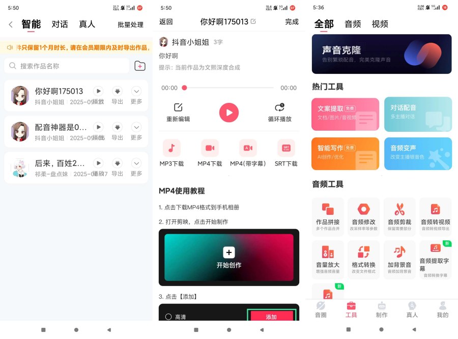 配音神器2.1.79多真人配音绿化无广一键导出使用|宝藏资源网