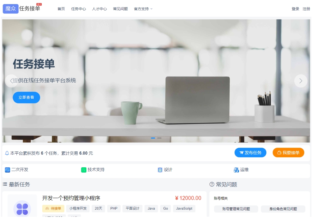 威客发布悬赏任务源码 线上接单赚钱平台 众包平台 在线任务接单平台系统|宝藏资源网