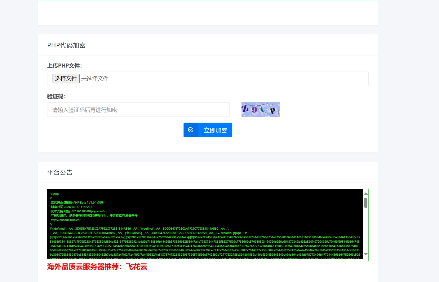 易航php加密平台源码2024首发|宝藏资源网