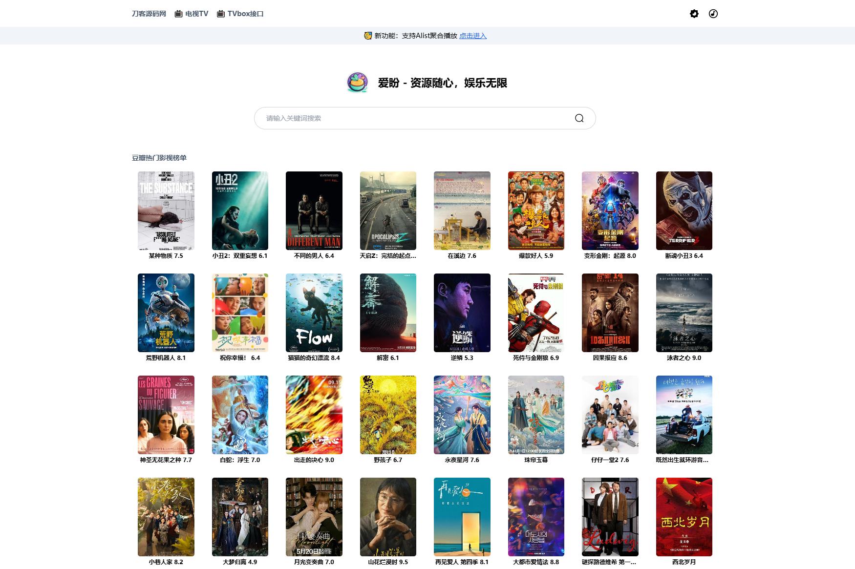 最新网盘资源搜索系统,电视直播,Alist聚合播放|宝藏资源网