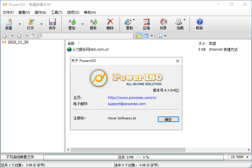 虚拟光驱PowerISO v9.2.0绿色版|宝藏资源网
