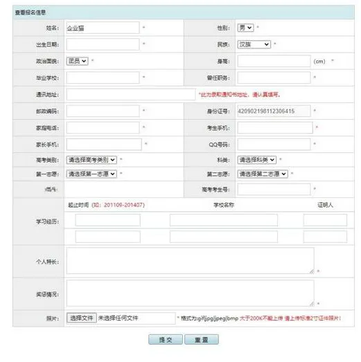 PHP在线网上招生考试报名系统源码