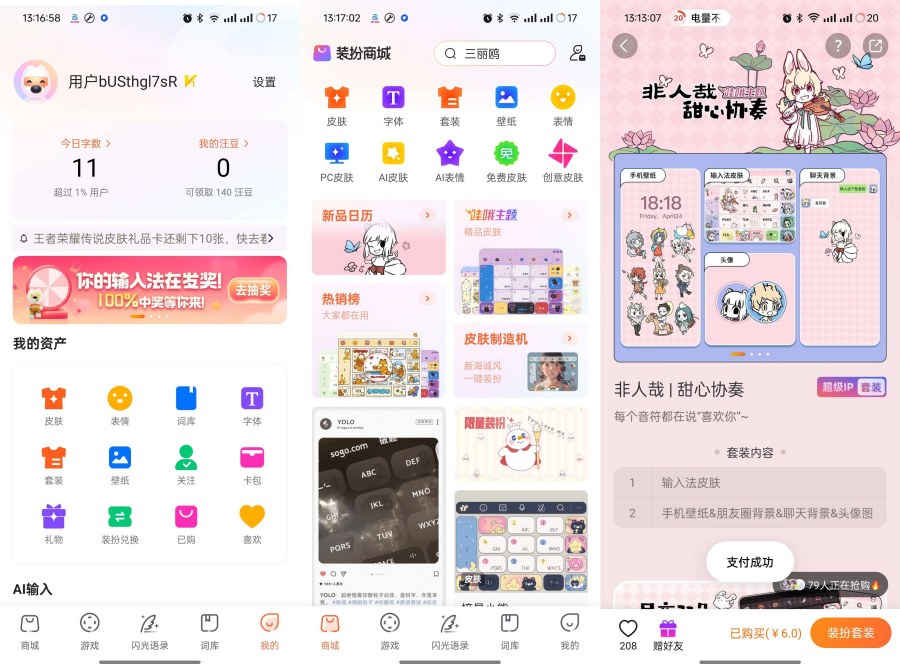 搜狗输入法V12.10最新会员内购版|宝藏资源网
