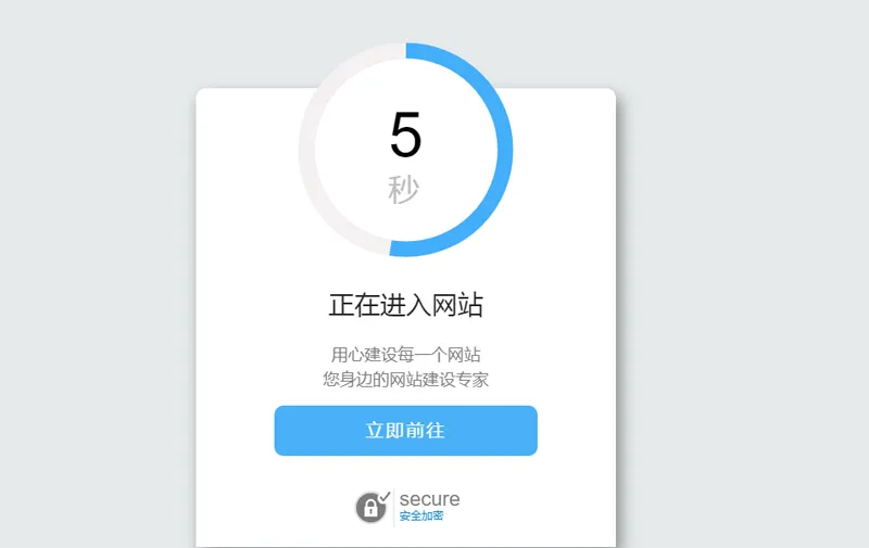 简单大气的安全跳转提示页HTML源码|宝藏资源网
