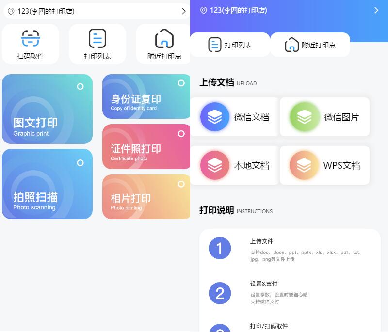 全新UI自助图文打印系统小程序源码 PHP后端 附教程|宝藏资源网