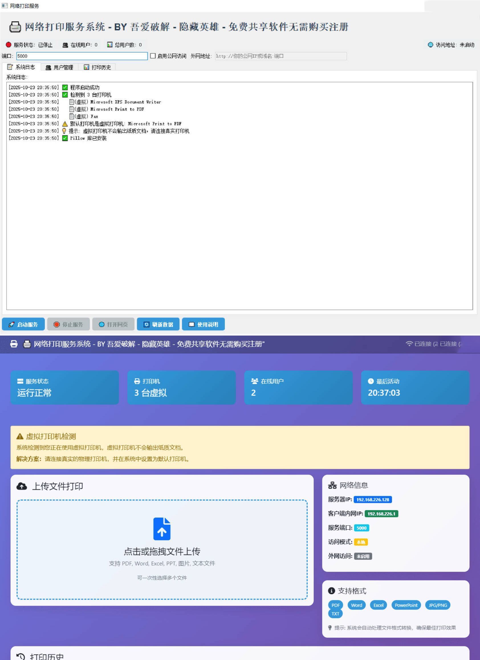 打印机共享打印系统|宝藏资源网