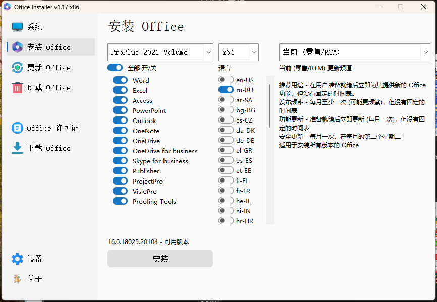 Office Installer安装工具v1.30中文版|宝藏资源网
