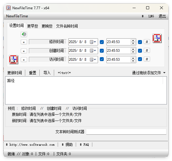 NewFileTime修改文件时间戳v7.77|宝藏资源网