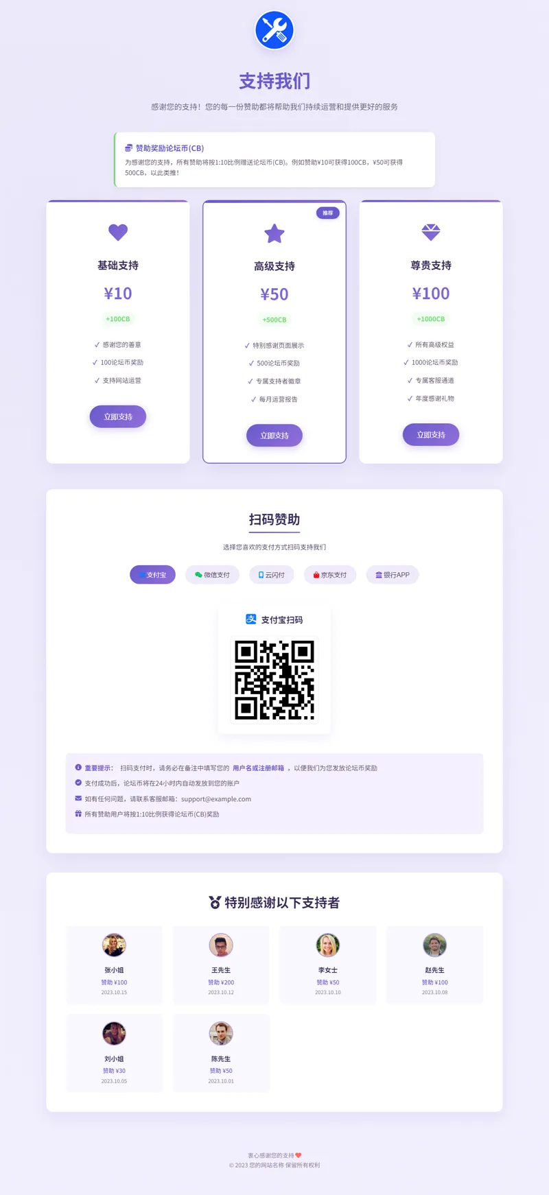 VIP赞助打赏单页HTML源码|宝藏资源网