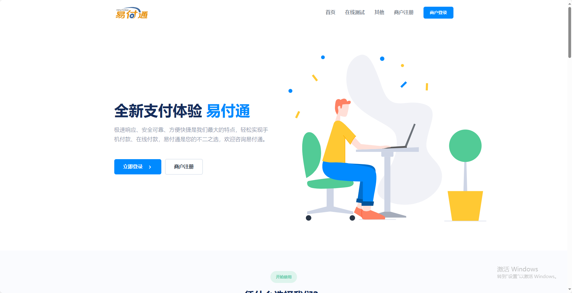 彩虹易支付前端美化模板2套|宝藏资源网