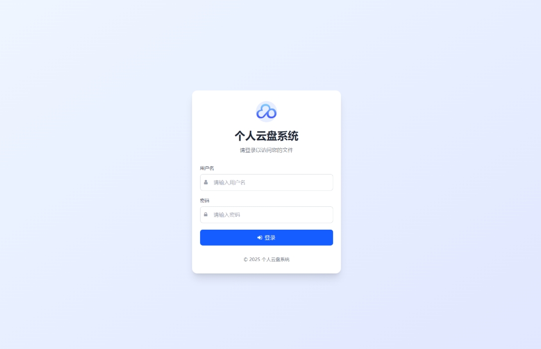 全新轻量化个人云盘系统源码 云盘存储系统源码PC+H5自适应|宝藏资源网
