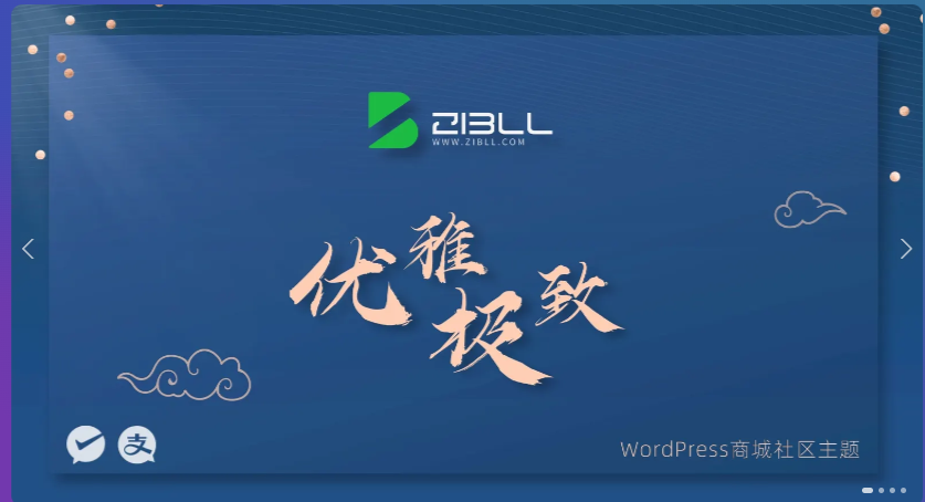 zibll-V7.6最新版2024完美破解授权可用（含教程）|宝藏资源网