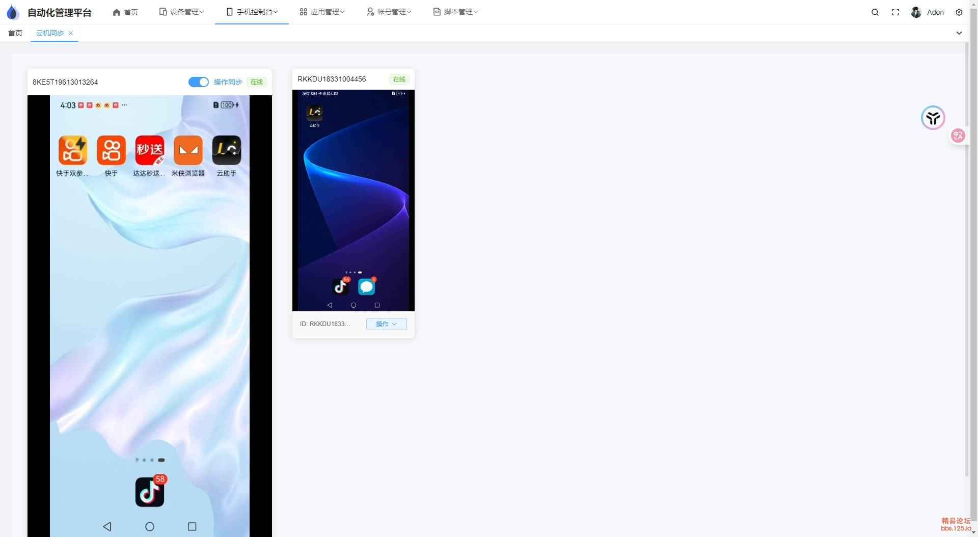 云手机群控系统源码|宝藏资源网