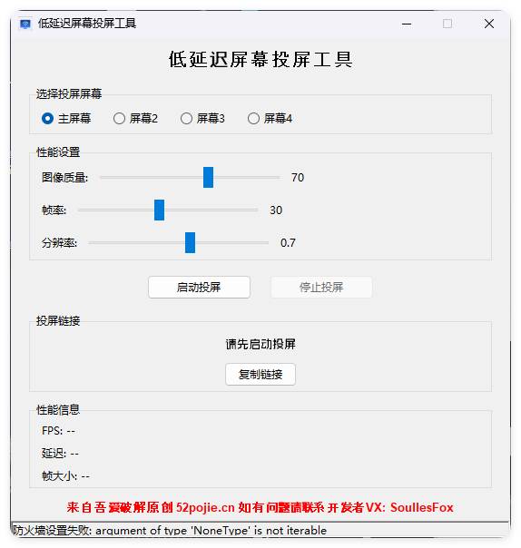 便捷低延迟局域网投屏工具|宝藏资源网
