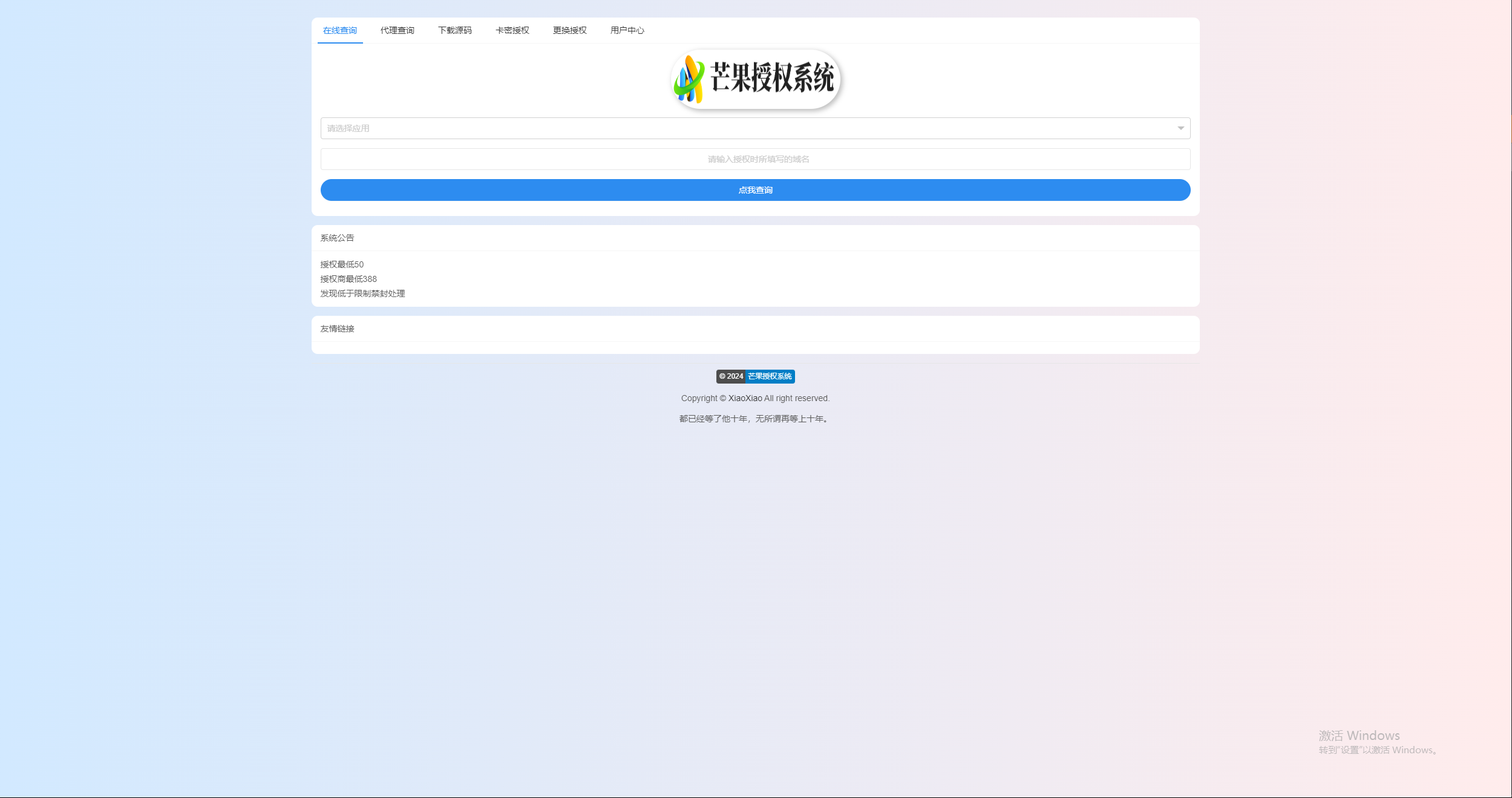 Mangoa-Auth/芒果自助多应用企业级授权系统拥有盗版入库、远程更新等功能|宝藏资源网