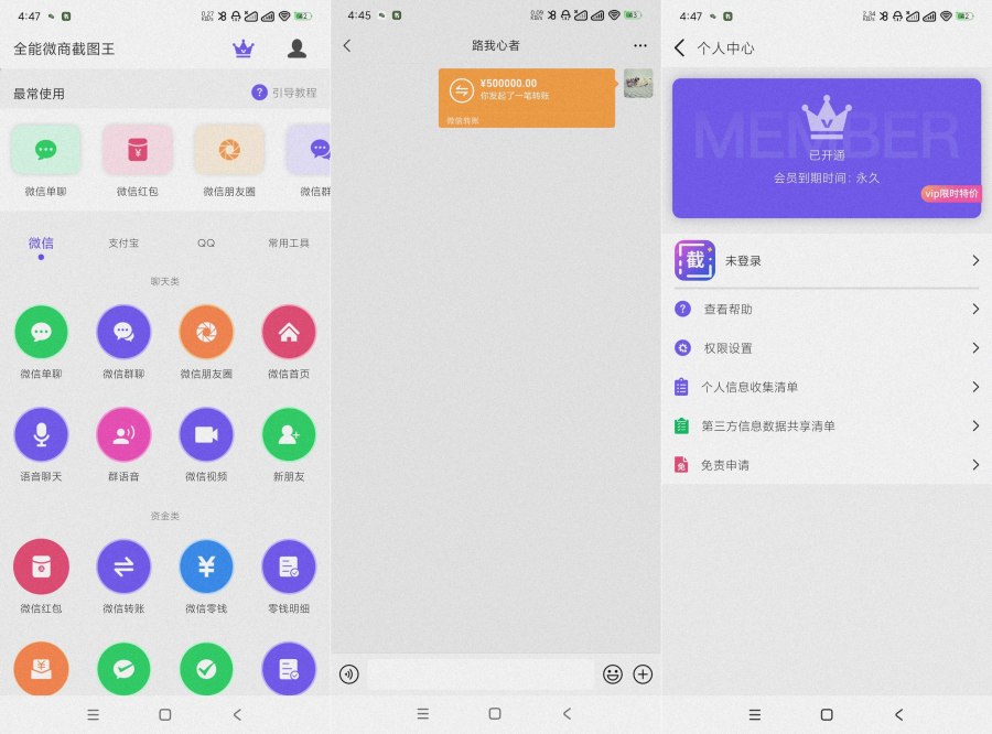 全能微商截图王3.8.7营销神器~装x必备~解锁会员|宝藏资源网