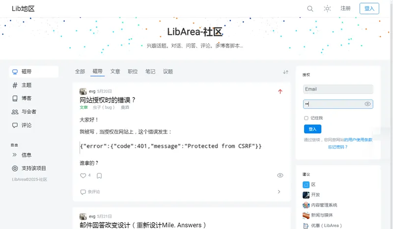 LibArea(仿知乎多功能博客问答网站PHP源码)|宝藏资源网