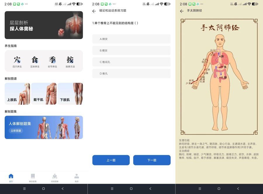 人体解刨图集1.0.2解刨大全｜内置高清图片介绍|宝藏资源网