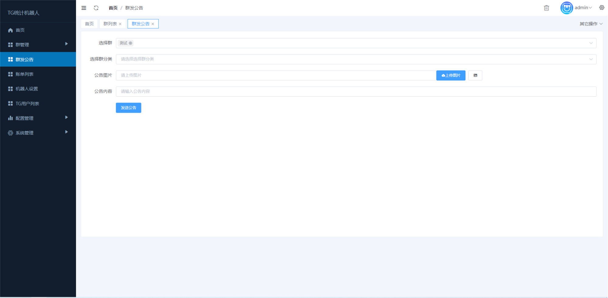 Telegram统计机器人源码/TG记账群发机器源码人/TG自动记账全开源版本|宝藏资源网