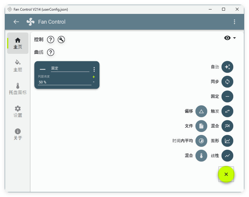 Fan Control风扇控制v244绿色版|宝藏资源网