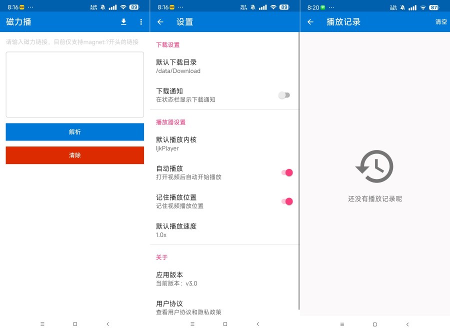 磁力播3.0磁力播放下载神器在线播放 不限速下载|宝藏资源网