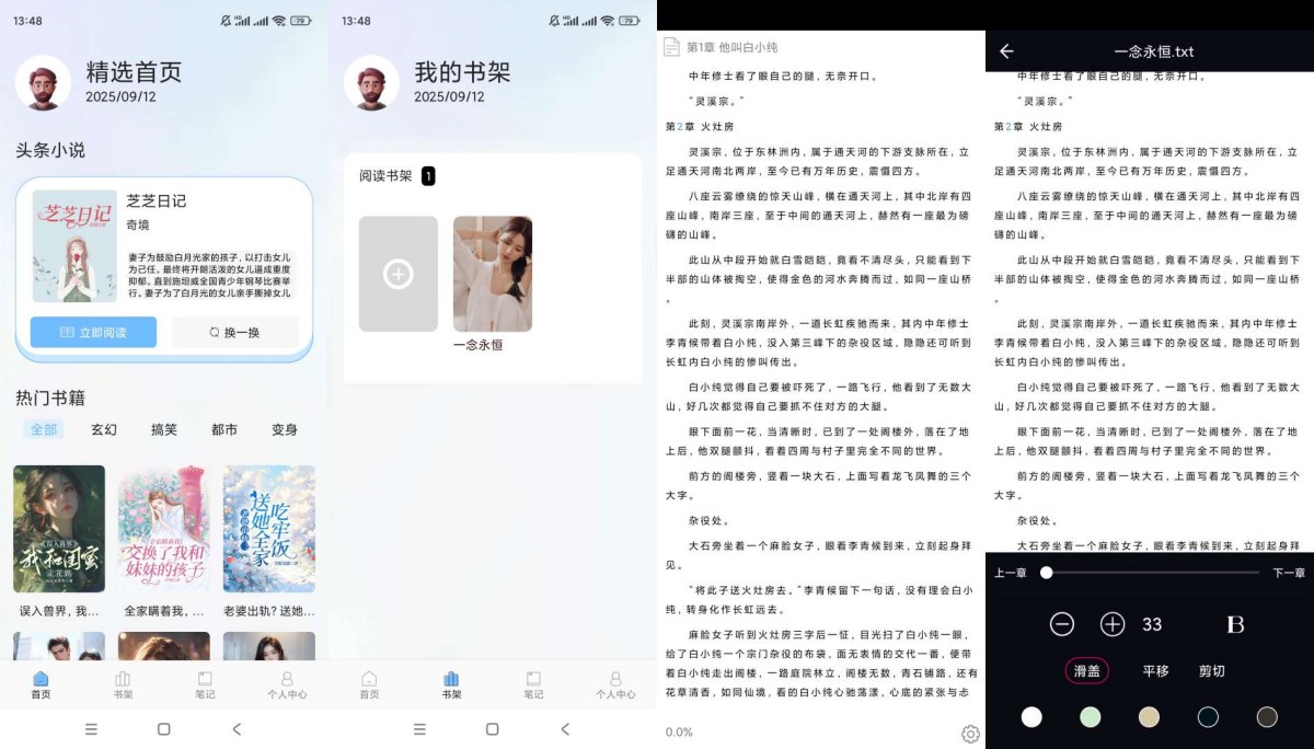 肥猫阅读1.5纯净版本地小说文本阅读器|宝藏资源网